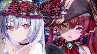 【つぐのひ】美魔女の真実 ？ Ahoyマリン船長の謎に迫るぞ～！ 比羽沢れいら 【新人Vtuber】 [upl. by Maher]