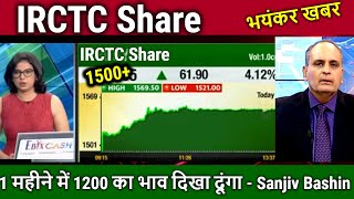 IRCTC Share Analysis Sanjiv Bashinbuy or not  target 2024irctc share newsirctc share latest news [upl. by Annawyt735]