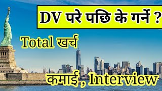 DV परे पछि अमेरिका जान कति खर्च लाग्छ  dv lottery 2024  dv results 2024  edv result of 2024  dv [upl. by Einaeg]