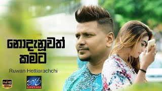 Nodanuwath Kamata  Ruwan Hettiarachchi lahiru mudalige Hari tvhari creations [upl. by Maure]