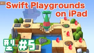 【iPadでプログラミング入門】型5  Swift Playgrounds コードを学ぼう2 [upl. by Sila236]