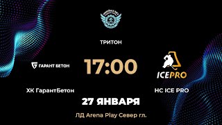 1700 ХК ГарантБетон – HC ICE PRO  Arena Play Север Гл [upl. by Drobman]