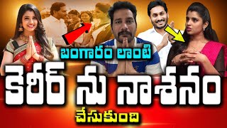 బంగారం లాంటి కెరీర్ ను నాశనం చేసుకుంది  Anchor Shyamala  I Love U Raja Channel [upl. by Gretal919]