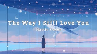 The Way I Still Love You  Hattie Cover Lyrics [upl. by Kitchen]