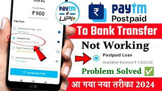 Paytm Postpaid Not Working  Postpaid Loan In Paytm Not Working  Paytm Postpaid To Bank Transfer [upl. by Tabby434]