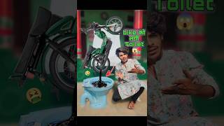 Bike को लगी Washroom😱🤭2 bikelife comedy [upl. by Skolnik]