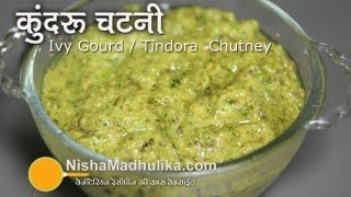 Kundru Chutney Recipe  Ivy Gourd Chutney  Tindora Chutney Recipe [upl. by Etteniotnna602]