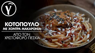 Κοτόπουλο Κοκκινιστό με Χοντρά Μακαρόνια από τον Χριστόφορο Πέσκια  Γαστρονόμος [upl. by Yrennalf]