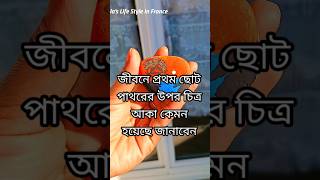 একটু শখ পূরণ youtube minishorts art viralshot shorts france paucity [upl. by Dail]