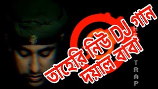 তাহেরি নতুন গান Doyal Baba Remix  Ft Taheri2019 [upl. by Oisinoid]