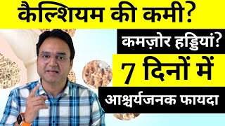 3 चीज़ें पानी या दूध के साथ 7 दिनों में CALCIUM की पूर्ती कर देंगी  HIGH CALCIUM FOOD FOR BONEJOINT [upl. by Kampmeier]