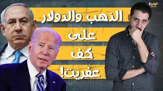 توابع قرار الفيدرالي توقعات بتغيرات صعبة في أسعار الذهب والدولار [upl. by Kamilah607]