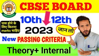 cbse board passing marks 2023। cbse 10th or 12th passing marks criteria।cbse passing marks 2023। [upl. by Redd184]