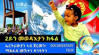 Eritrean Community in Germany  ማሕፉዳ መኸተን ጽንዓትን  Part 2  Eritrea 2019 [upl. by Mendel]