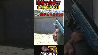 【銃紹介】溶接で合体した84発ドラムマガジンとマカロフ拳銃【実況者ジャンヌ】shorts escapefromtarkov callofduty [upl. by Ariamo]