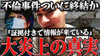 【新事実が判明】加藤純一の暴露連鎖で更に2人の女性からの証拠付きのリークがコレコレに垂れ込む本人が語る衝撃の事実がヤバすぎた [upl. by Chaffinch]