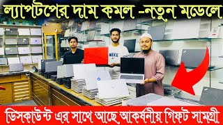 Used Laptop Price in Bangladesh  Second Hand Laptop price in Bangladesh  Used Laptop Price in bd [upl. by Grochow]