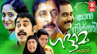 Gaddama Malayalam Full Movie  Kavya Madhavan  Sreenivasan  Biju Menon  Malayalam Super HIt Movie [upl. by Yrrej245]