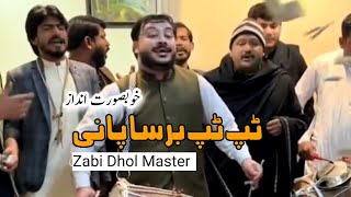 Tip Tip Barsa Paani  Dhol Version 2024  Zabi Dhol Master  Dhol Geet  Talagang Dhol [upl. by Jepson]