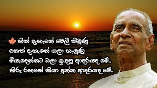 Giman Harina Diyamba Dige  Amaradeva Adarayada Me ආදරයද මේ [upl. by Hammock]