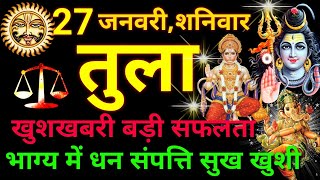 तुला राशि ⚖️ 27 जनवरी 2024  Tula Rashifal Aaj Ka Tula Rashi 27 January 2024 ♎ Libra Horoscope [upl. by Yvaht]