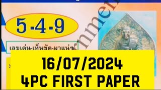 Thailand Lottery 4pc First Paper 16072024 [upl. by Kcirederf]