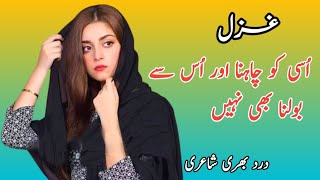 Sad Urdu Poetry  Heart touching urdu shayari [upl. by Ledba]