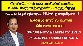 2 நாள் 1000 Pts காலி  Sellக்கு மாறிடுச்சா  06Aug Nifty amp Banknifty Levels  Post Market Reports [upl. by Batty482]