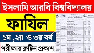 ফাযিল ১ম ২য় ও ৩য় বর্ষ পরীক্ষার রুটিন  fazil exam routin 2023  fazil 1st year routin 2023 [upl. by Alel559]