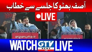 🔴Live  Asifa Bhutto Speech At Jalsa  Elections 2024  PPP Latest News  GTV News [upl. by Gibe]