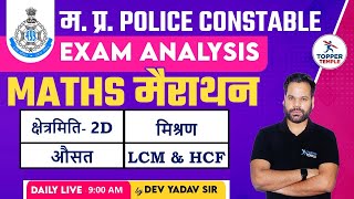 MP POLICE CONSTABLE MATHS EXAM ANALYSIS  MP POLICE EXAM ANALYSIS  TOPPER TEMPLE [upl. by Ap255]