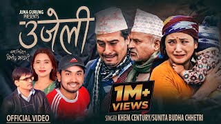 Ujeli उजेली  Khem Century • Sunita Budha Chhetri • Binod • Juna • New Lok Dohori Dohori Song 2080 [upl. by Dorette]