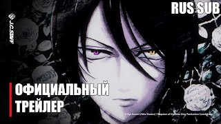 RUS SUB Requiem of the Rose King  Official Anime Trailer [upl. by Malo390]