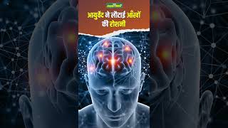 आयुर्वेद से कैसे आई आँखो की रोशनी  Improve Eyesight Naturally  Acharya Manish ji  HiiMS [upl. by Niall]