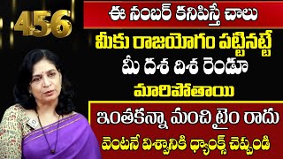 ఈ నెంబర్ ఉంటే పైసల పండుగే  Power Full Number 456  Gold Line Number  RB Sudha  hittvreligious [upl. by Magree303]