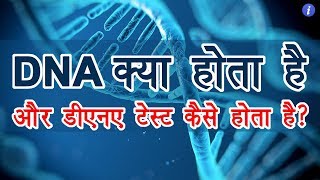 DNA Explained in Hindi  By Ishan [upl. by Cornel737]