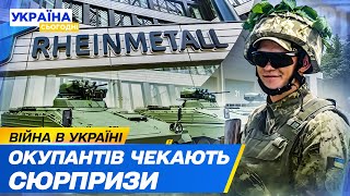 🔥 ДОЛЕНОСНА ДОПОМОГА для України Rheinmetall зробив ГУЧНУ ЗАЯВУ Що отримають ЗСУ [upl. by Esinaej]