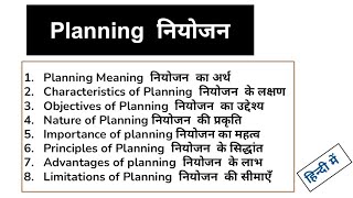 Planning in hindi  Meaning Objectives Nature Importance Characteristics Principles Limitation [upl. by Riamu560]