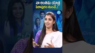 నా అంతిమ యాత్ర పిఠాపురం నుంచేAnchor Shyamala INTERVIEW AP Elections 2024  shorts [upl. by Nelon]