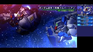 SDガンダム GGENERATION OVERWORLD ガンダム試作1号機フルバーニアン  GUNDAM GP01Fb ZEPHYRANTHES [upl. by Gnehc554]