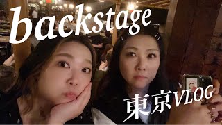 【VLOG】BackStage 東京3daysVLOG 2023128 [upl. by Toh]