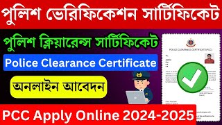 PCC Police verification certificate online apply  PCC Certificate  Police Clearance Certificate [upl. by Nomelif174]