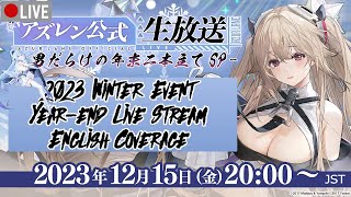 Azur Lane LIVE 2023 YearEnd Double Feature Live Stream  English Coverage [upl. by Ashly]