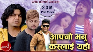 Pramod Kharels Nepali Song  Aafno Bhanu Kaslai Yaha  Santosh KC  Durgesh Thapa [upl. by Ihculo]