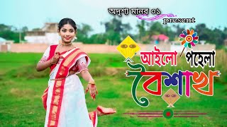 Aise Pohela Boishakh Agami Loiya Dance  Cover Dance by  Piyali  Subho Noboborsho Song viral [upl. by Chuch]