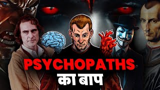 Most DARK amp POWERFUL Personality Type – Machiavellian in Hindi [upl. by Uda298]