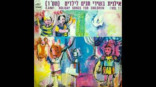 שנה טובה  לחן נחום נרדי  ביצוע אילנית 1972 [upl. by Enyr]