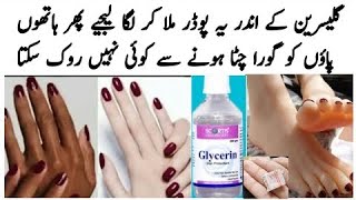 Skin whitening hands amp feet cream Glycerine cream for beautiful amp attractive hands amp feet [upl. by Lundin]