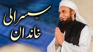 Susraali Khandan  سسرالی خاندان  Molana Tariq Jameel Latest Bayan 13 Jan 2019 [upl. by Ximena616]