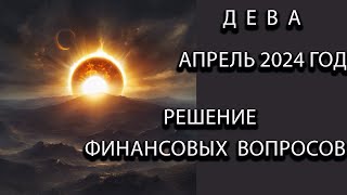 ДЕВА гороскоп на апрель 2024 года [upl. by Yrgoerg]